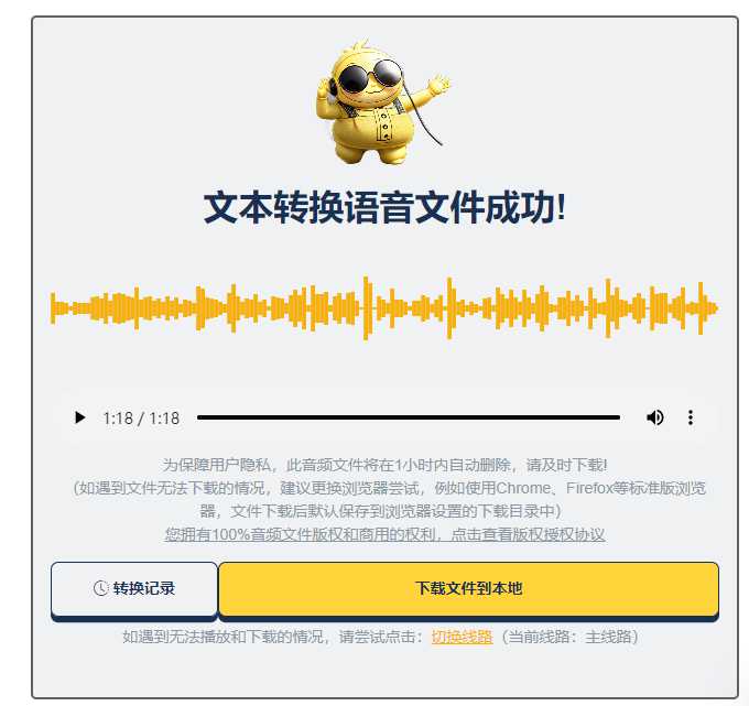 TTSMaker马克配音v2.0，在线文本转语音和AI配音神器！